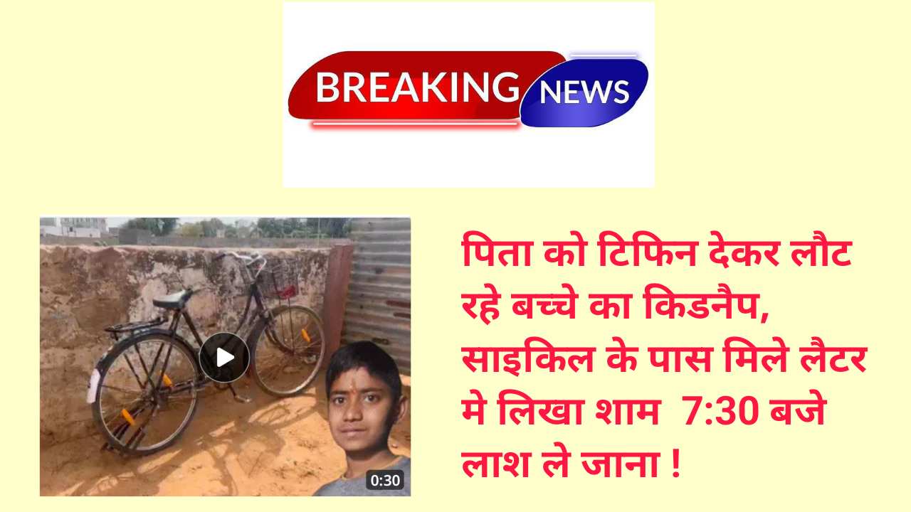 Rajasthan kidnaping news