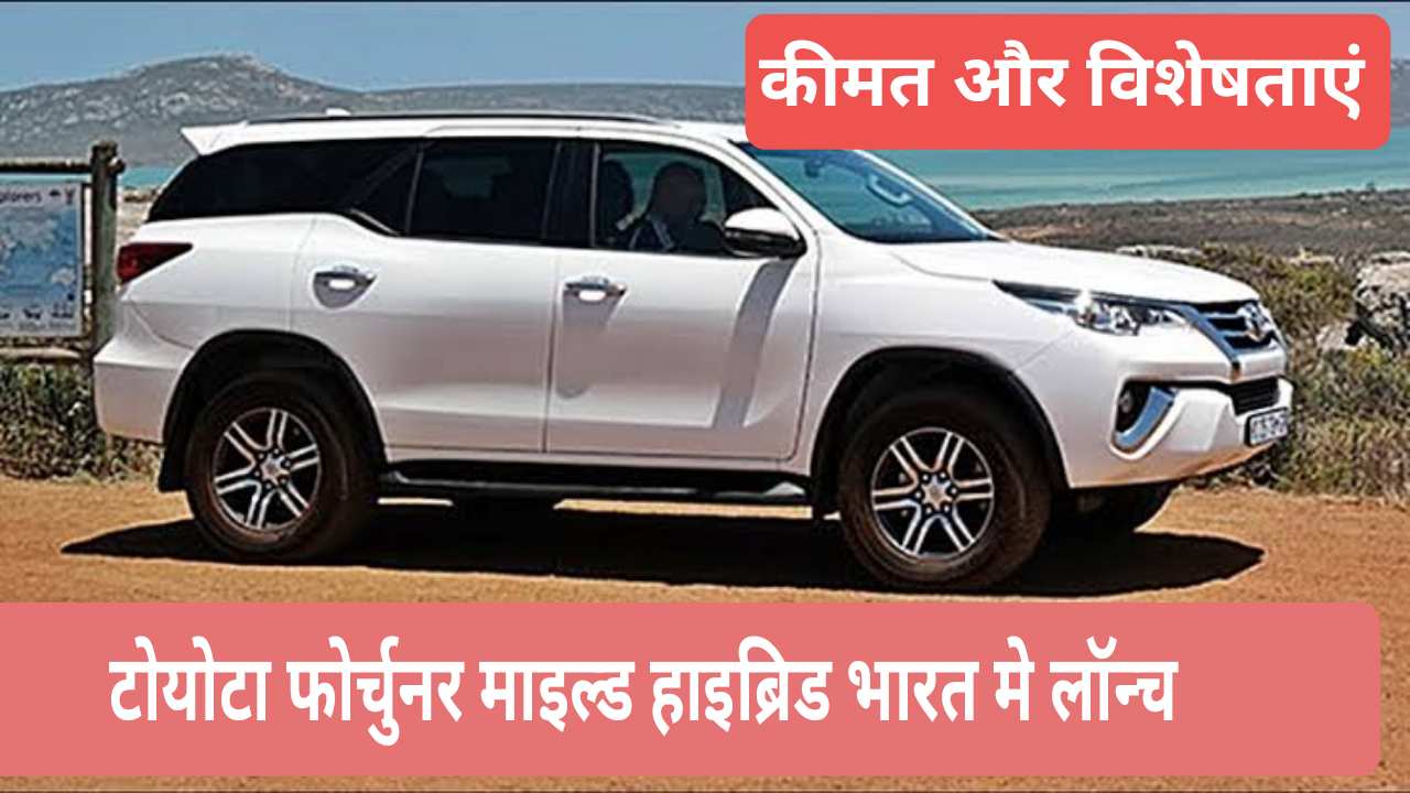 Toyota Fortuner Hybrid