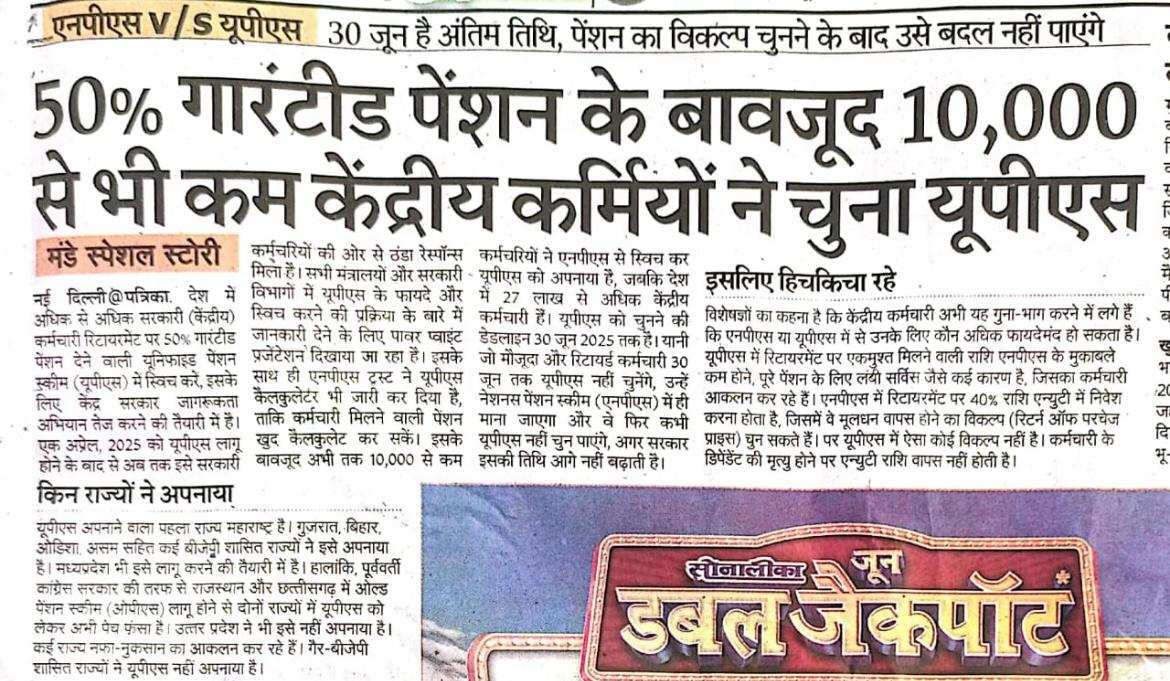 Unified Pension Scheme