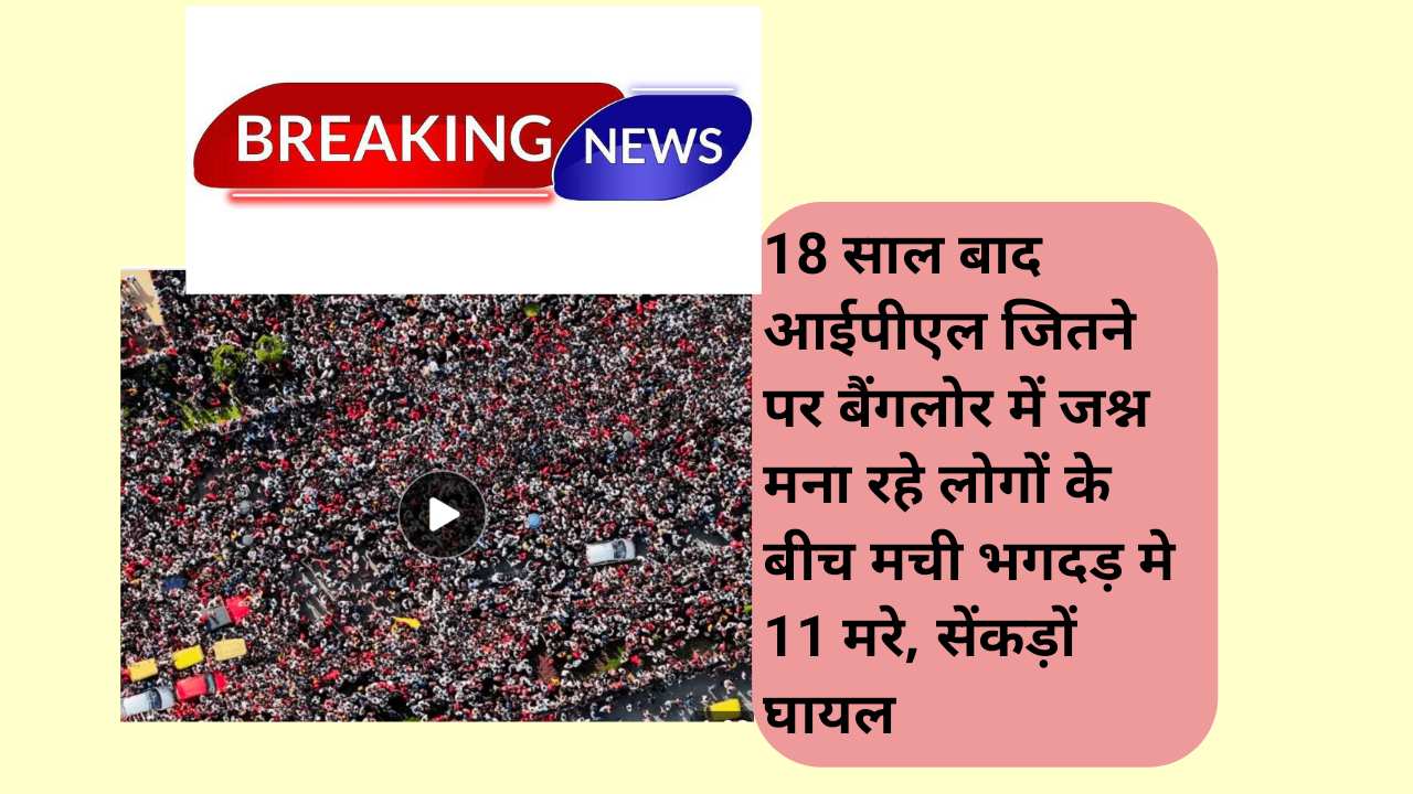 RCB Celebration Incident