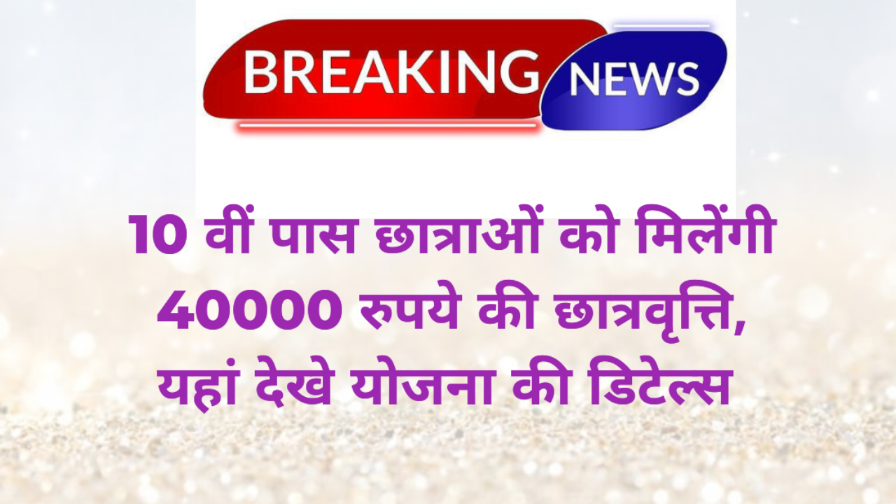 Agricultural Scholarship Scheme